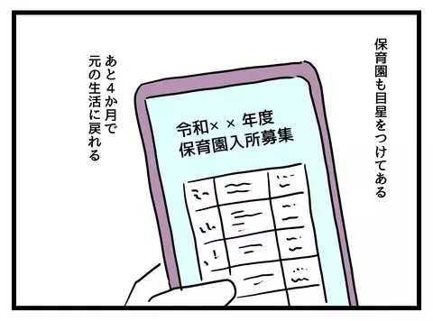 育児も仕事も両立してやる！ 職場復帰のために保活を頑張るが…結果は!?【女女平等 Vol.37】