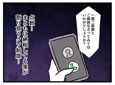 保活全滅!?　市役所の冷たい対応に絶望…キャリアプランが崩れる！【女女平等 Vol.38】