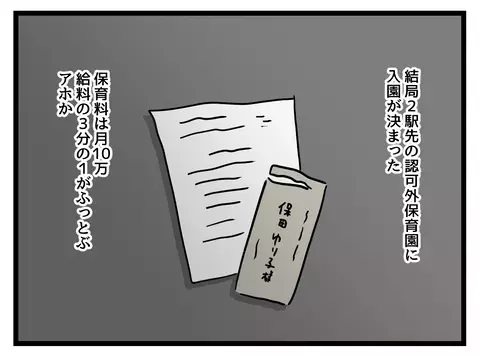 不安いっぱいの復職…子どもの体調や同僚の目が気になるワーママの本音【女女平等 Vol.39】