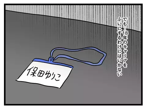 不安いっぱいの復職…子どもの体調や同僚の目が気になるワーママの本音【女女平等 Vol.39】