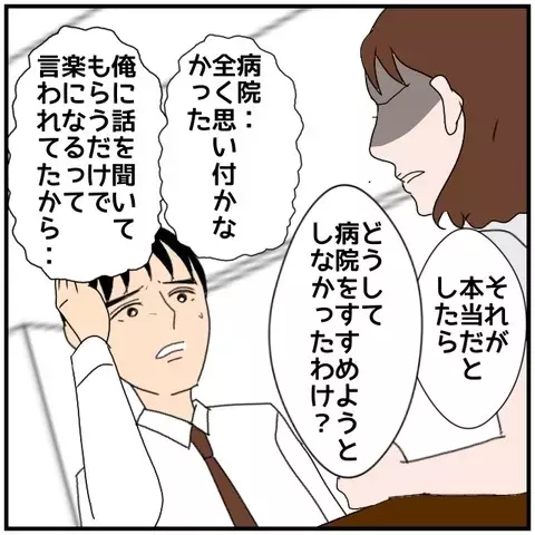 「心の不調」だなんて…同僚女性を庇う言い訳はもうたくさん！【優しい夫とその同僚 Vol.98】