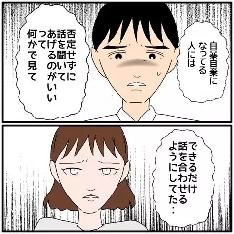 「心の不調」だなんて…同僚女性を庇う言い訳はもうたくさん！【優しい夫とその同僚 Vol.98】