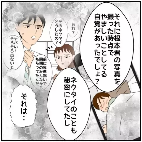 無自覚な優しさが招いた誤解…！ ようやく気付いた同僚女性の本心【優しい夫とその同僚 Vol.99】