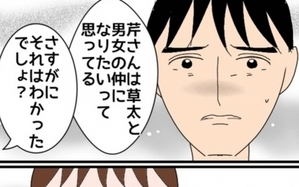 無自覚な優しさが招いた誤解…！ ようやく気付いた同僚女性の本心