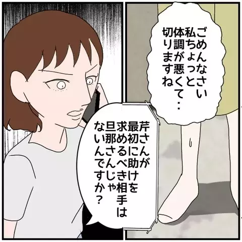 ついに直接対決！ 心が不安定なら…頼るべきは“うちの夫”ではない！【優しい夫とその同僚 Vol.101】