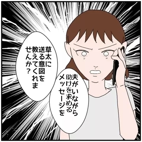ついに直接対決！ 心が不安定なら…頼るべきは“うちの夫”ではない！【優しい夫とその同僚 Vol.101】