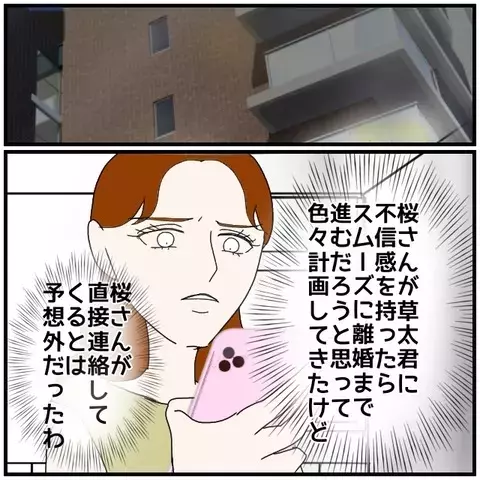 「心でつながっている」と信じて疑わない同僚女性の勝手な確信【優しい夫とその同僚 Vol.102】