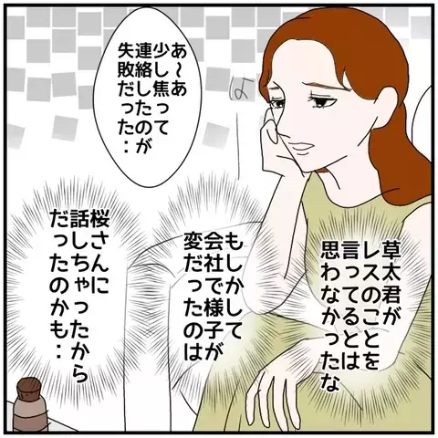 「心でつながっている」と信じて疑わない同僚女性の勝手な確信【優しい夫とその同僚 Vol.102】