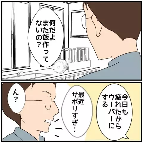 自分の夫には素っ気なく…自暴自棄なふるまいはすべて演技!?【優しい夫とその同僚 Vol.103】