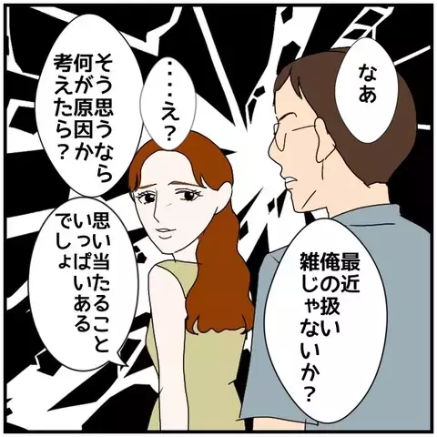 自分の夫には素っ気なく…自暴自棄なふるまいはすべて演技!?【優しい夫とその同僚 Vol.103】