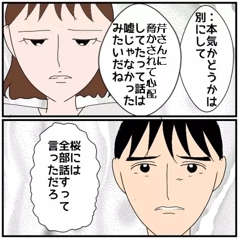 自分の夫には素っ気なく…自暴自棄なふるまいはすべて演技!?【優しい夫とその同僚 Vol.103】