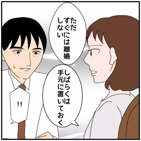 今離婚したら同僚女性の思い通りになるだけ…妻が選んだ意地の一手【優しい夫とその同僚 Vol.104】