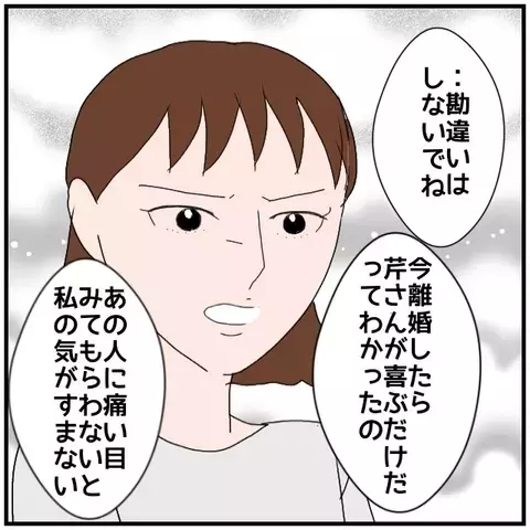 今離婚したら同僚女性の思い通りになるだけ…妻が選んだ意地の一手【優しい夫とその同僚 Vol.104】