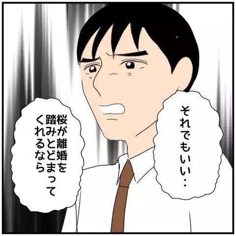 今離婚したら同僚女性の思い通りになるだけ…妻が選んだ意地の一手【優しい夫とその同僚 Vol.104】