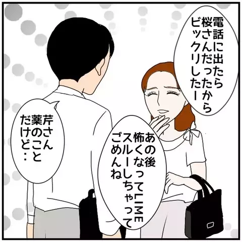 一線を引いたはずが…同僚女性の“思い込み”が止まらない！【優しい夫とその同僚 Vol.105】