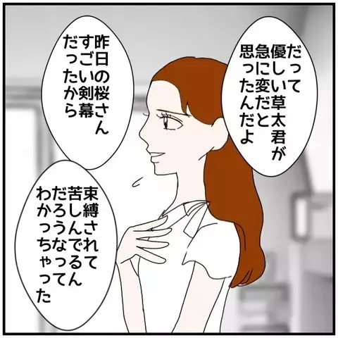 一線を引いたはずが…同僚女性の“思い込み”が止まらない！【優しい夫とその同僚 Vol.105】