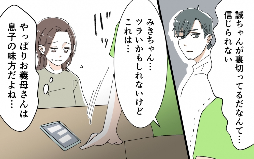 「確かめましょう」息子と女性の密会を知った義母の驚きの提案とは？＜うちの義母がギャルなんですが？ 11話＞【義父母がシンドイんです！ まんが】