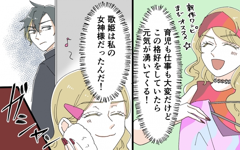 人生は波乱万丈…普通の主婦だった義母がギャルになった理由＜うちの義母がギャルなんですが？ 12話＞【まんが】