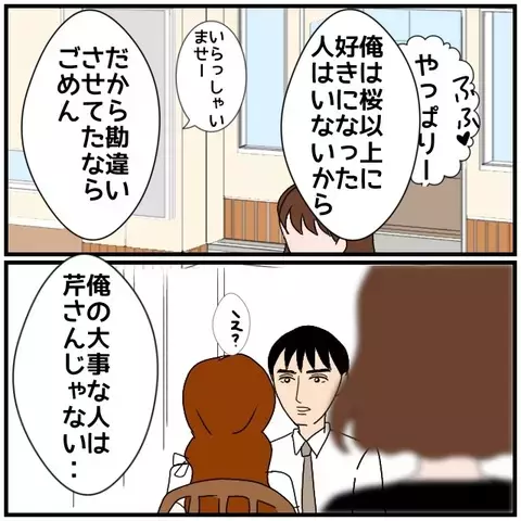 「俺の本当に大事な人は…」夫の本音が語られたその瞬間、現れたのは…!?【優しい夫とその同僚 Vol.106】