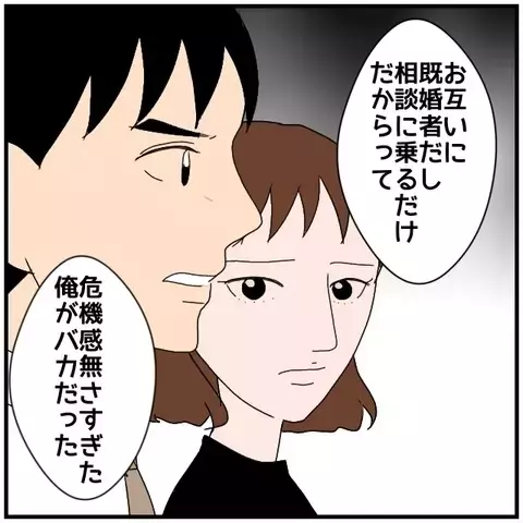 意中の彼が呼び出したのは妻!?　同僚の妻への言い訳は？【優しい夫とその同僚 Vol.107】