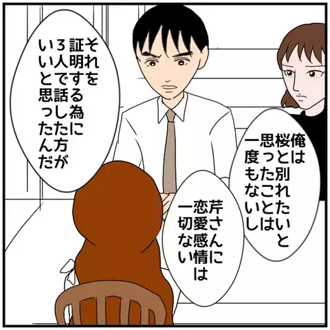 意中の彼が呼び出したのは妻!?　同僚の妻への言い訳は？【優しい夫とその同僚 Vol.107】