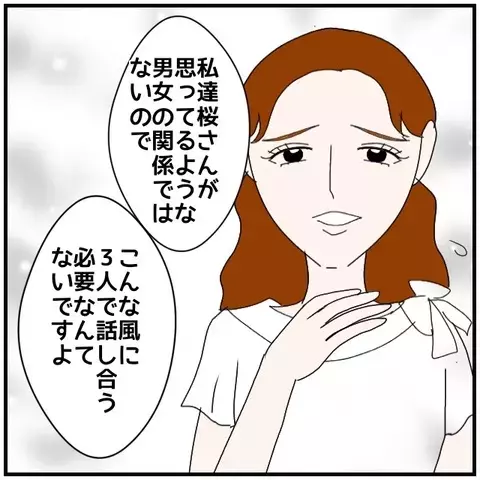意中の彼が呼び出したのは妻!?　同僚の妻への言い訳は？【優しい夫とその同僚 Vol.107】