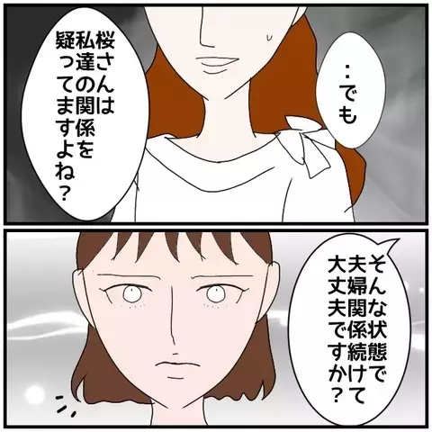 「私たちは別れない！」妻の本気の警告に同僚女性の反応は？【優しい夫とその同僚 Vol.109】