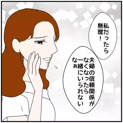 「私たちは別れない！」妻の本気の警告に同僚女性の反応は？【優しい夫とその同僚 Vol.109】