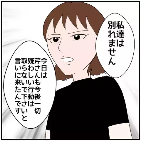 「私たちは別れない！」妻の本気の警告に同僚女性の反応は？【優しい夫とその同僚 Vol.109】
