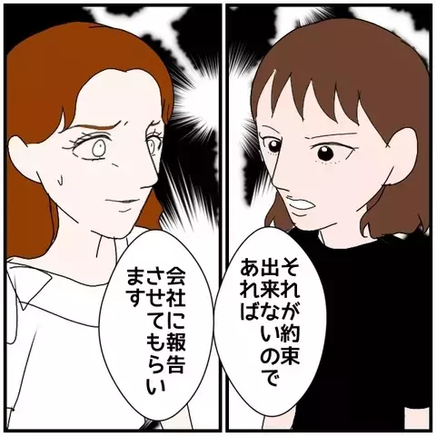 「私たちは別れない！」妻の本気の警告に同僚女性の反応は？【優しい夫とその同僚 Vol.109】