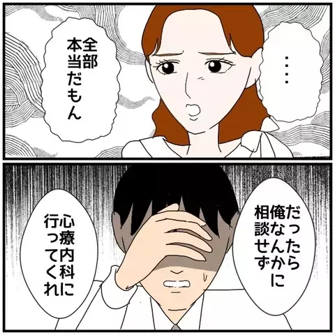 「別れたいなら加勢してよ！」暴走する同僚女性の勘違い発言【優しい夫とその同僚 Vol.110】