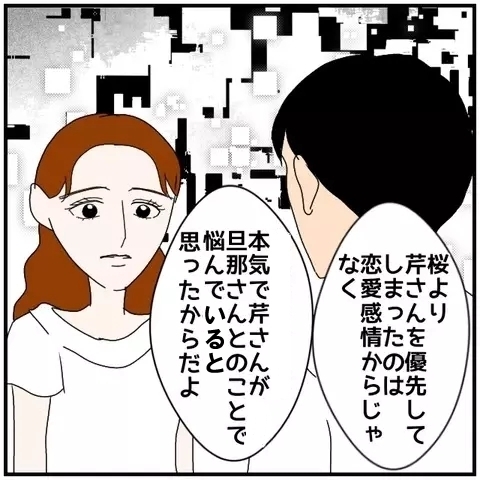 「別れたいなら加勢してよ！」暴走する同僚女性の勘違い発言【優しい夫とその同僚 Vol.110】