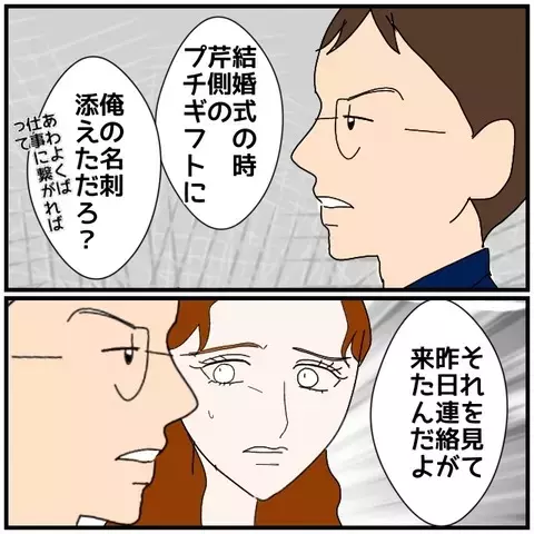 まさかの夫現る…!? 裏切りを否定する彼女に、突きつけられた疑念【優しい夫とその同僚 Vol.111】