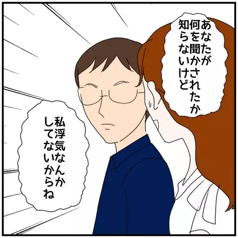 まさかの夫現る…!? 裏切りを否定する彼女に、突きつけられた疑念【優しい夫とその同僚 Vol.111】