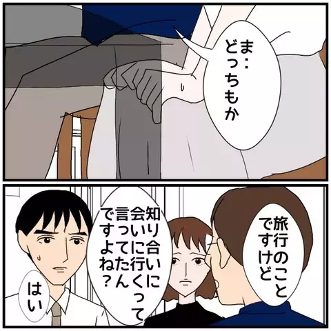 「前々から怪しいと思っていた…」夫が暴いた“ひとり旅”の真実【優しい夫とその同僚 Vol.112】