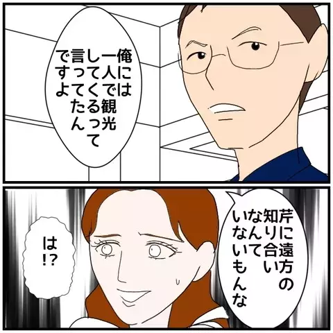 「前々から怪しいと思っていた…」夫が暴いた“ひとり旅”の真実【優しい夫とその同僚 Vol.112】