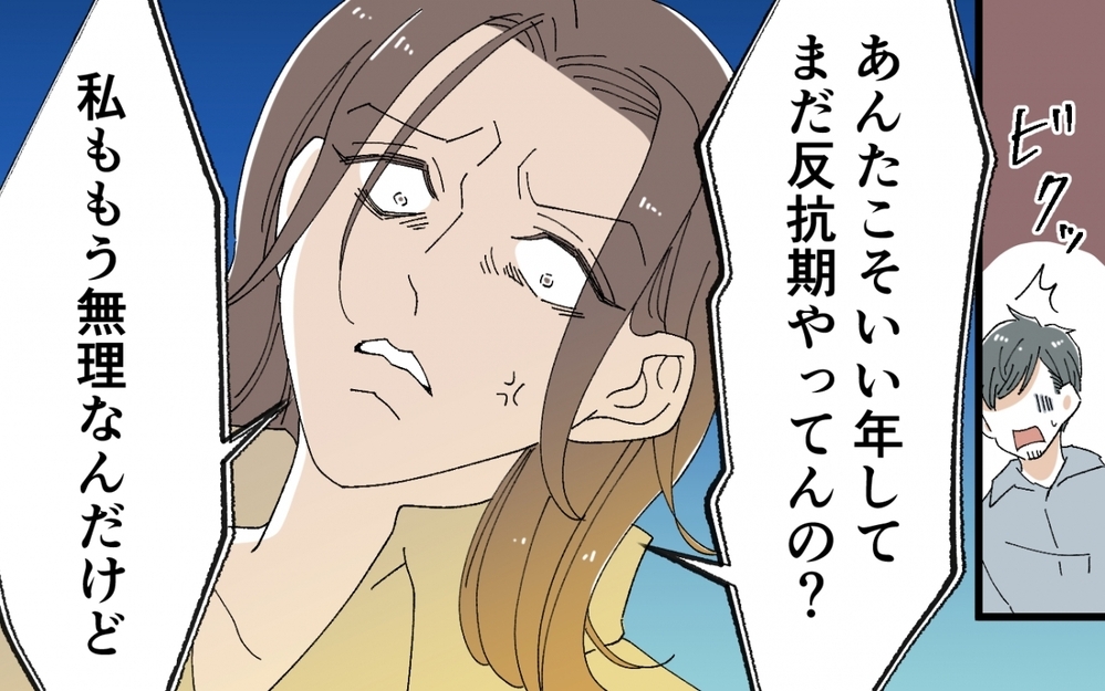 ふたりはどういう関係？ 息子の裏切りを疑う義母に女性の返答は…＜うちの義母がギャルなんですが？ 14話＞【義父母がシンドイんです！ まんが】