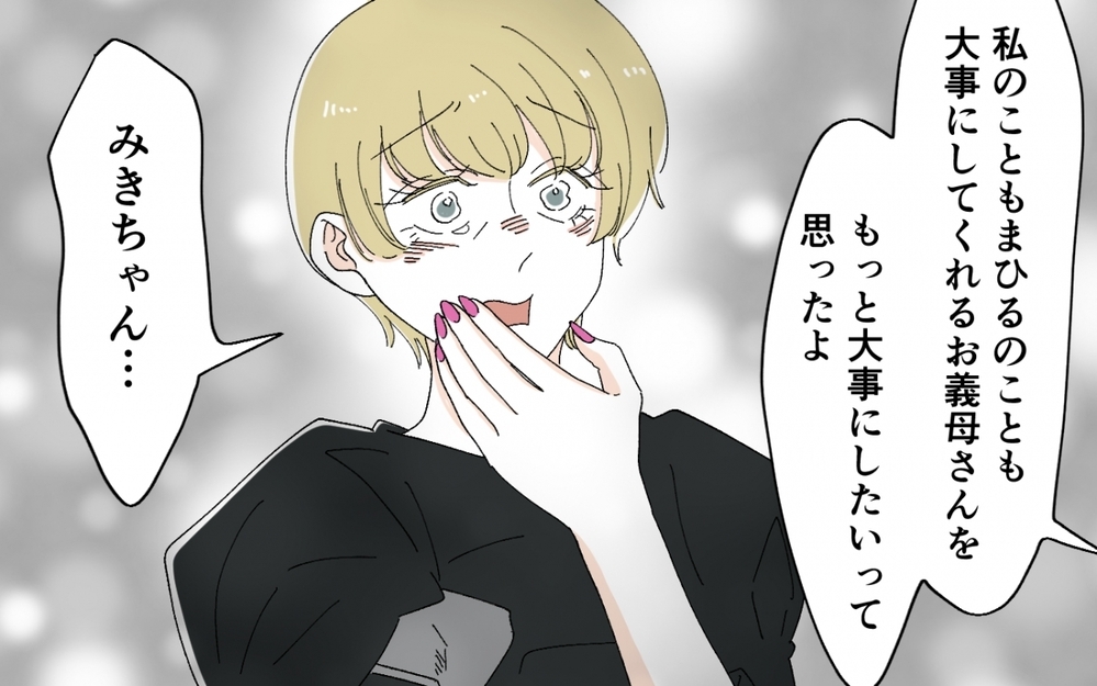 「本当に後悔しないの？」反抗期を引きずる夫を追い詰めた妻の一言＜うちの義母がギャルなんですが？ 15話＞【義父母がシンドイんです！ まんが】