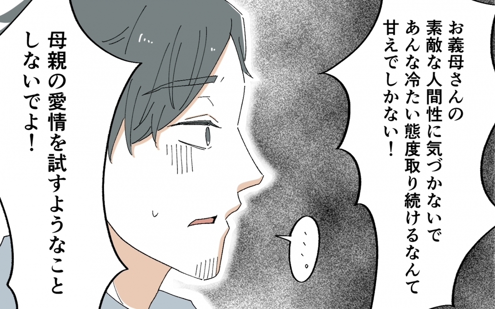 「本当に後悔しないの？」反抗期を引きずる夫を追い詰めた妻の一言＜うちの義母がギャルなんですが？ 15話＞【義父母がシンドイんです！ まんが】