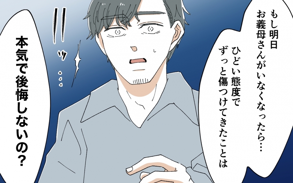 「本当に後悔しないの？」反抗期を引きずる夫を追い詰めた妻の一言＜うちの義母がギャルなんですが？ 15話＞【義父母がシンドイんです！ まんが】