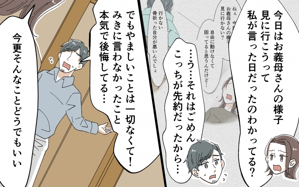 「本当に後悔しないの？」反抗期を引きずる夫を追い詰めた妻の一言＜うちの義母がギャルなんですが？ 15話＞【義父母がシンドイんです！ まんが】