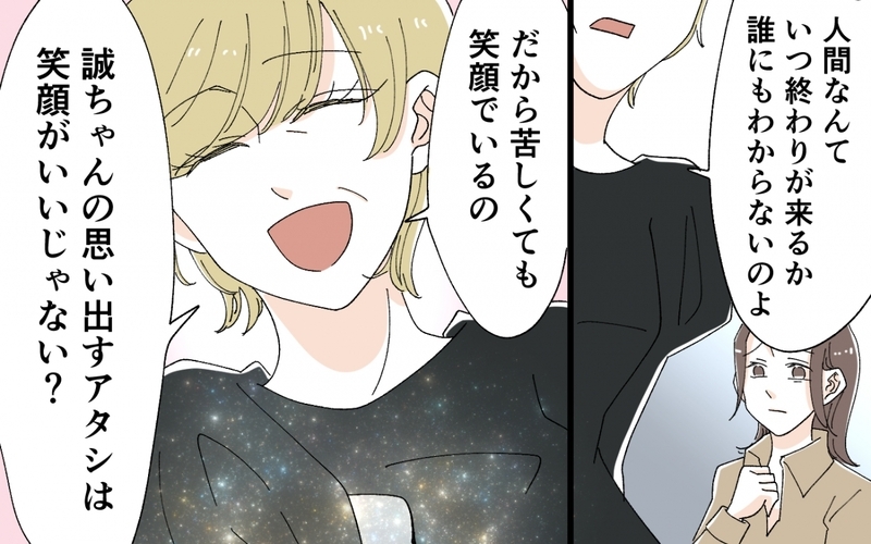 夫と義母は和解できる？ 本音をぶつけ合った家族のその後…＜うちの義母がギャルなんですが？ 16話＞【まんが】