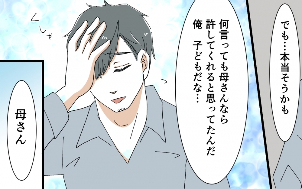 夫と義母は和解できる？ 本音をぶつけ合った家族のその後…＜うちの義母がギャルなんですが？ 16話＞【義父母がシンドイんです！ まんが】