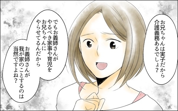 夫と義母は和解できる？ 本音をぶつけ合った家族のその後…＜うちの義母がギャルなんですが？ 16話＞【義父母がシンドイんです！ まんが】