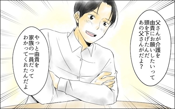 夫と義母は和解できる？ 本音をぶつけ合った家族のその後…＜うちの義母がギャルなんですが？ 16話＞【義父母がシンドイんです！ まんが】