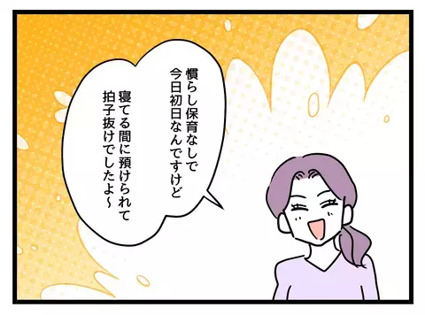 復職初日にまさかの展開！ やる気に満ちたワーママにかかってきた1本の電話とは…【女女平等 Vol.40】