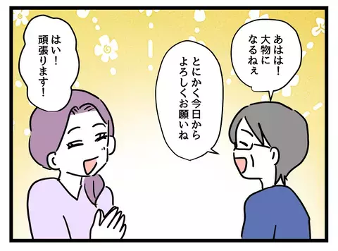 復職初日にまさかの展開！ やる気に満ちたワーママにかかってきた1本の電話とは…【女女平等 Vol.40】