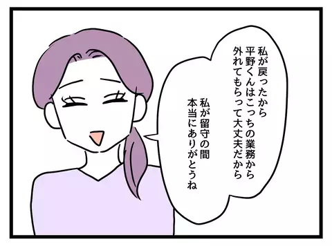 復職初日にまさかの展開！ やる気に満ちたワーママにかかってきた1本の電話とは…【女女平等 Vol.40】