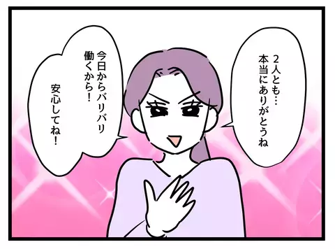 復職初日にまさかの展開！ やる気に満ちたワーママにかかってきた1本の電話とは…【女女平等 Vol.40】