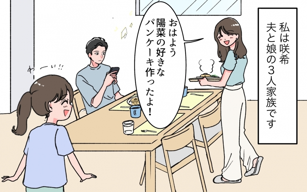 「いや、でも…」夫の否定癖にうんざり…夫の話し方に私も娘も疲れる＜妻の話を否定する夫 1話＞【うちのダメ夫 まんが】